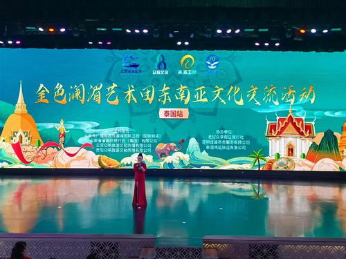 金色澜湄•泰国站——东南亚文化系列交流活动策划